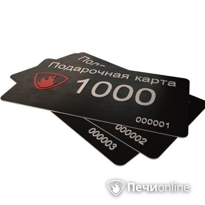 Подарочный сертификат - лучший выбор для полезного подарка Подарочный сертификат 1000 рублей в Берёзовском